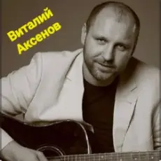 Обложка: Виталий Аксёнов - В далёком далеке