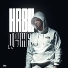 Обложка: KRBK - Дружба