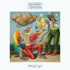 Обложка: Мумий Тролль - Собаки