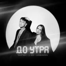 Обложка: Тайпан feat. Logmarin & LI ZA - До Утра