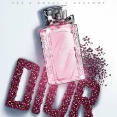 Обложка: К.А.-2, Джиос, DaGamma - Dior