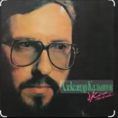 Обложка: Александр Кальянов – Любовница