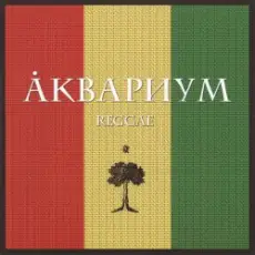 Обложка: Борис Гребенщиков - Слова Растамана