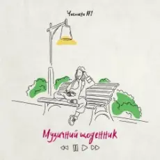 Обложка: Kola - Ноги збила