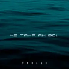 Обложка: VARASH - НЕ ТАКА ЯК ВСІ