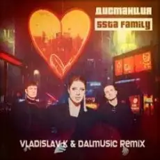 Обложка: 5sta Family - Дистанция (Vladislav K & DALmusic Radio Mix)
