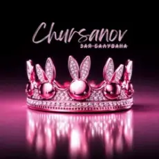 Обложка: CHURSANOV - Зая Балувана (KARMV REMIX)