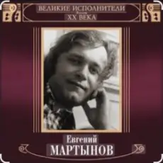 Обложка: Евгений Мартынов - Невеста