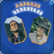 Обложка: Adriano Celentano - Lago Rosso