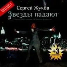 Обложка: Сергей Жуков и Ева Польна - Он тебя целует (Ural Djs Edit)