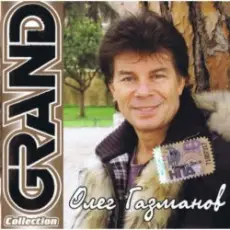 Обложка: Олег Газманов - Прощай