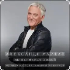 Обложка: Александр Маршал - Чёрный ворон
