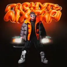 Обложка: Positiff – Гаснуть Ліхтарі