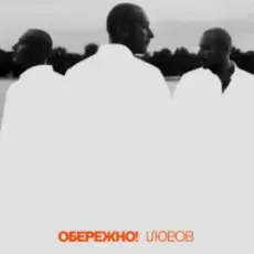 Обложка: Нікіта Кісельов - Мікроінфаркти