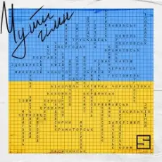 Обложка: Skofka - Чути Гімн