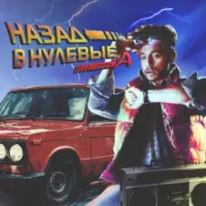 Обложка: Александр Гужов - Ночи без тебя