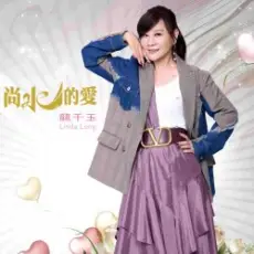 Обложка: Linda Long - Love of Water