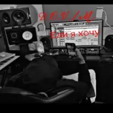 Обложка: D.OV./M - Ее талия.