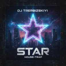 Обложка: Макс Трербизский - Star