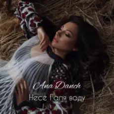 Обложка: Ana Danch - Несе Галя воду
