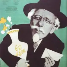 Обложка: К/Ф “Наш милый доктор” - Песня о весне