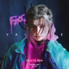 Обложка: Просто Лера - Оригами