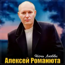 Обложка: Алексей Романюта - Осенний сад
