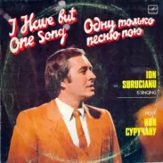 Обложка: Ион Суручану - Мария