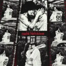 Обложка: MamaRika - Одне питання