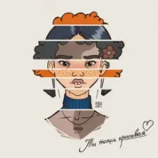 Обложка: Niletto - Ты Такая Красивая