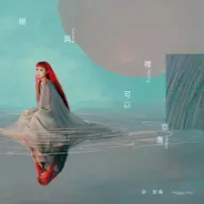 Обложка: Peggy Hsu – Frozen Star