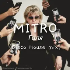 Обложка: MITRO - Галя (Disco House mix)