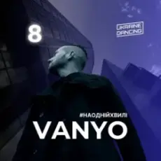 Обложка: Kola feat. Мультитрек - А Шо Я? (DJ VANYO MashUp)