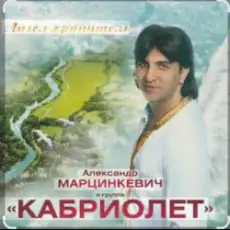 Обложка: Александр Марцинкевич - Натали