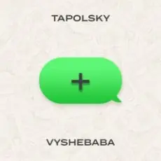 Обложка: Tapolsky & Vyshebaba - Плюс (+)