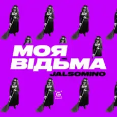 Обложка: Jalsomino – Моя Відьма