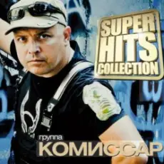 Обложка: Комиссар - Адреналин