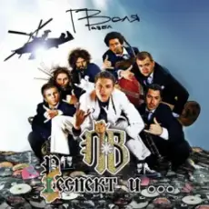 Обложка: Павел Воля - Наша Russia (Flamewaverz Remix)