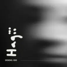 Обложка: SVOЇ - Надії