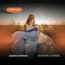Обложка: Yasnychka - Бабина перина (Shadow UA Remix)