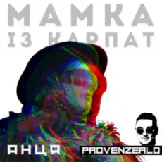 Обложка: Анця - Мамка із Карпат (Provenzealo remix)