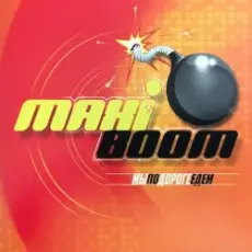 Обложка: Maxi-Boom - Ночь