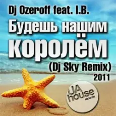 Обложка: DJ Ozeroff feat. I.B. - Будешь Нашим Королём (DJ Sky Radio Remix)