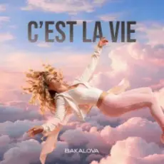 Обложка: BAKALOVA - C’EST LA VIE