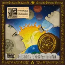 Обложка: Good Hash Production - Время Уходит п.у.