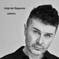 Обложка: Георгий Барыкин - Талонъ