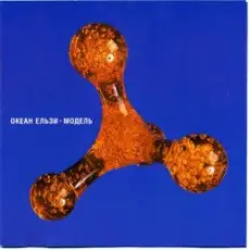 Обложка: Океан Ельзи - 911