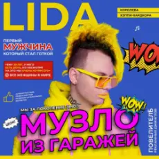 Обложка: Lida & S3RL - Али Ули
