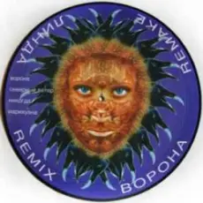 Обложка: Линда - Северный ветер (Remix)