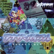 Обложка: Yuriko Keino – EIGHT BIT JUNGLE